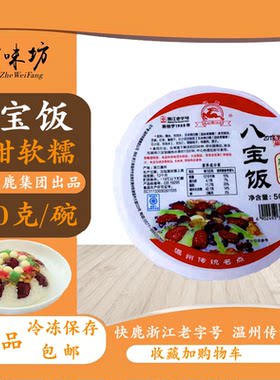 八宝饭老字号快鹿麻心速冻食品