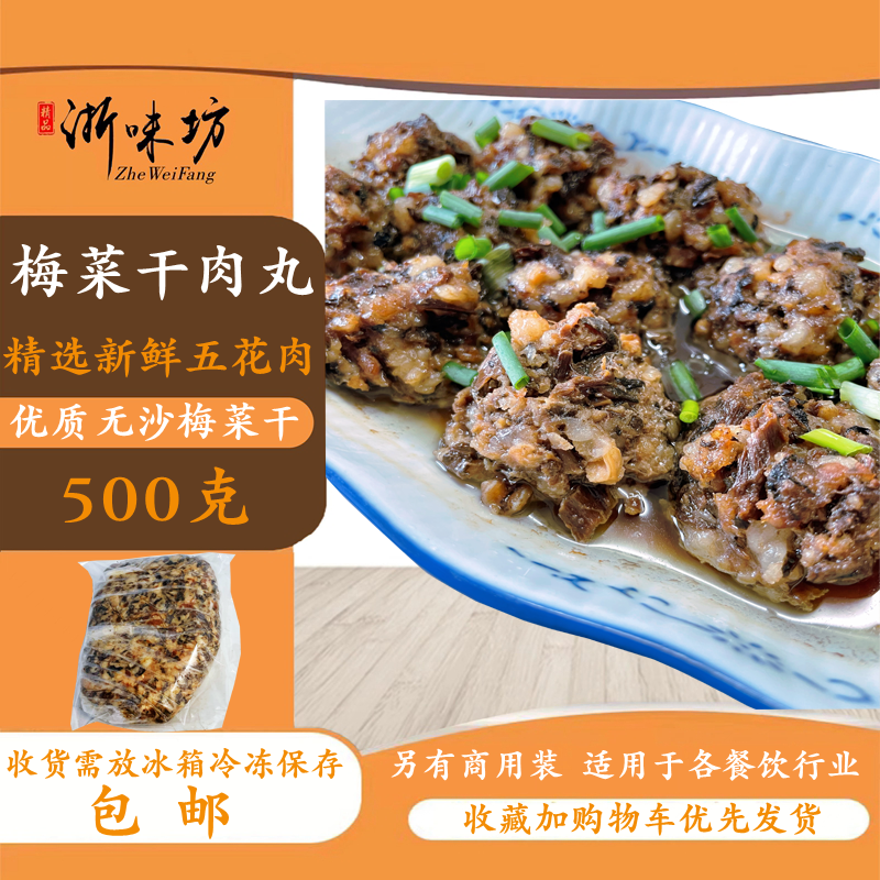 温州特产梅干菜肉丸供饭店商用