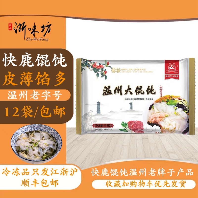 温州速冻大馄饨小馄饨快鹿