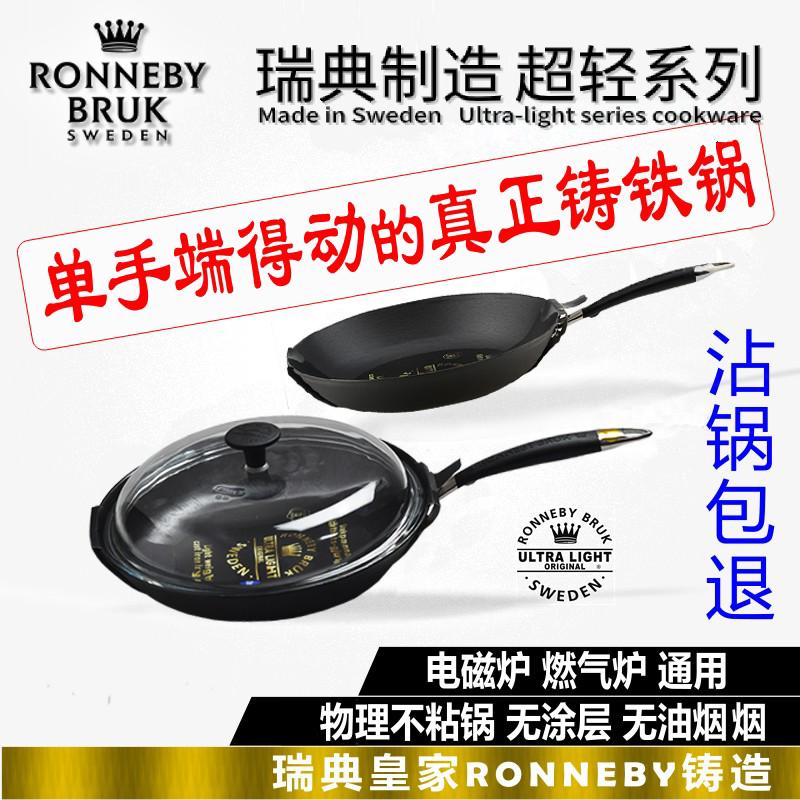 瑞典皇家Ronneby Bruk超轻铸铁平底煎炒锅无涂层RonnebyBruk