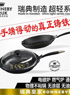 瑞典皇家Ronneby Bruk超轻铸铁平底煎炒锅无涂层RonnebyBruk