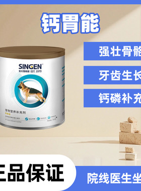 钙胃能狗狗猫咪补钙钙片钙粉促进发育强壮骨骼牙齿生长钙磷补充