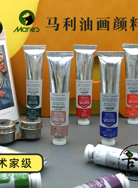 马利艺术家油画颜料99色60ml单支 专业油画创作高级油彩ABCDE系列