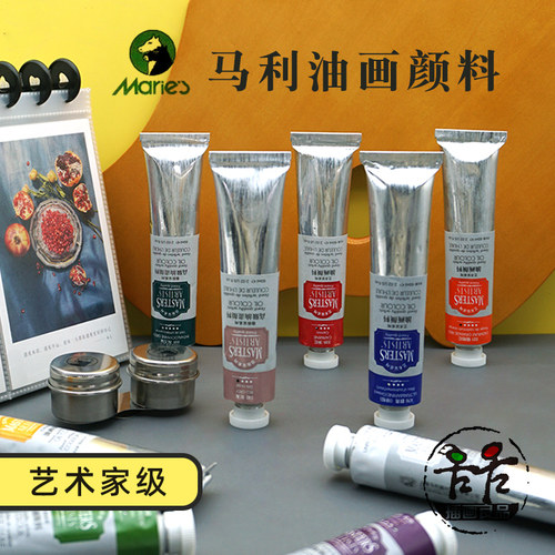 马利油画颜料99色60ml单支自选