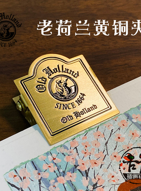 老荷兰old holand铜夹子复古绘画固定夹收纳整理夹美术生文件夹