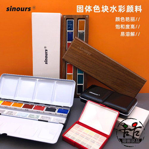 sinours固体水彩便携24色分装