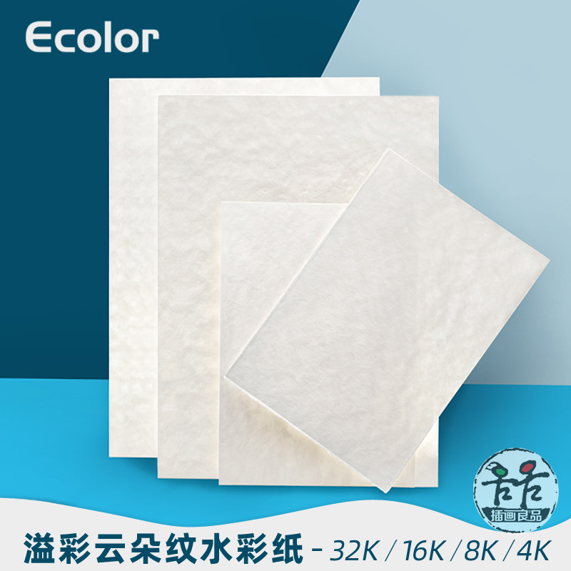 荷兰进口溢彩云朵纹水彩纸300g混棉云彩纹理32k16k8k4k防潮密封袋,文具电教/文化用品/商务用品,水彩纸/本/水彩水粉颜料本,淘宝优惠券,粉丝福利购,淘宝优惠卷