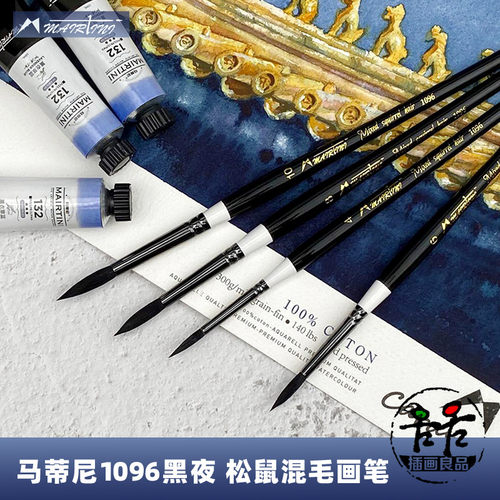 马蒂尼黑夜混合毛上色水彩画笔