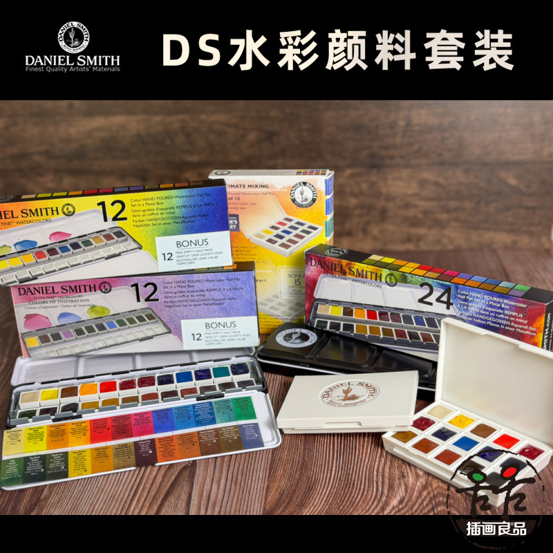 DS水彩颜料套装艺术家铁盒固彩管彩美术绘画套装DanielSmith大师