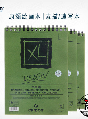 法国康颂绘画簿XL系列线圈素描本8K16K速写本手绘本细纹40张绿色