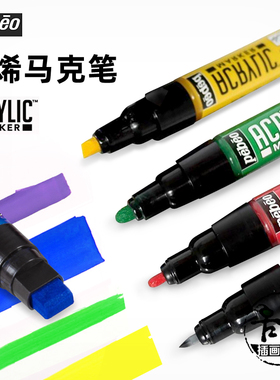 贝碧欧丙烯马克笔圆头斜头方头颜料漫画设计笔涂鸦防水白色高光笔