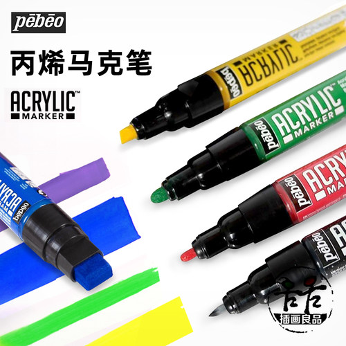 贝碧欧丙烯马克笔圆头斜头方头