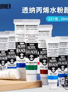 日本透纳Turner丙烯水粉颜料20ml单支221色 艺考手绘墙绘服装DIY