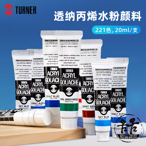 透纳丙烯水粉手绘墙绘221色自选