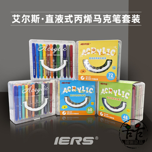 艾尔斯IERS直液式丙烯马克笔套装 防水801软头DIY彩绘涂鸦填色笔