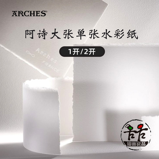 1k全开2k半开单张0开超大 850g 进口阿诗水彩纸手工棉浆300g 640g
