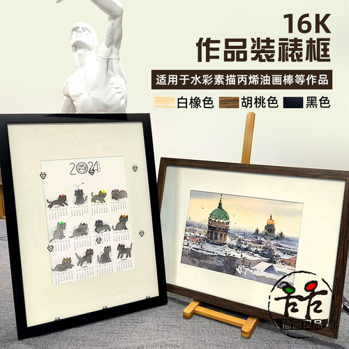 插画良品水彩画框胡桃木色白橡色