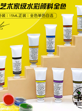 M.Graham格雷姆美国MG水彩颜料艺术家级71色15ml管装单支自选美术