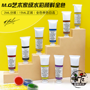 M.Graham格雷姆美国MG水彩颜料艺术家级71色15ml管装 单支自选美术