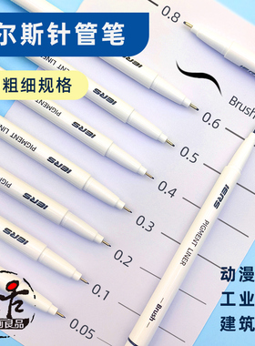 艾尔斯IERS302针管笔描边笔手绘勾线笔防水不晕染漫画描线不断墨
