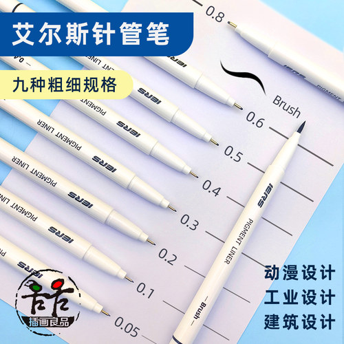 艾尔斯IERS302针管笔防水勾线