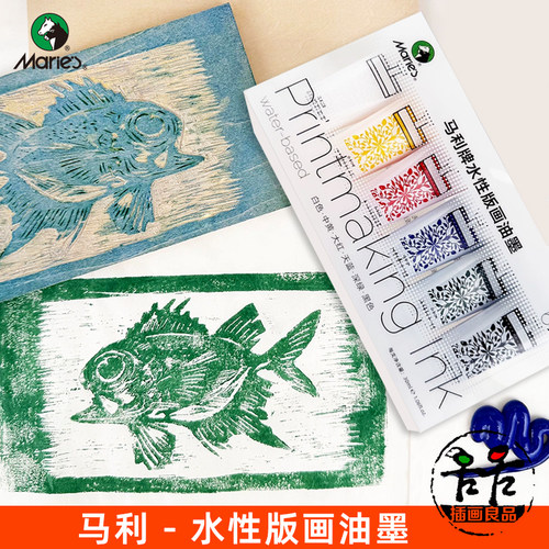 水性版画油墨套装木刻板彩色油墨