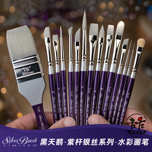 黑天鹅紫杆银丝系列画笔