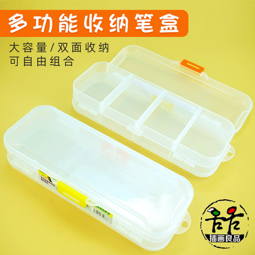 大容量多功能透明双面自由文具盒