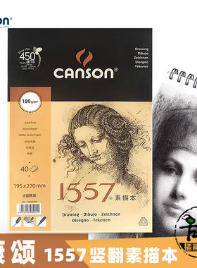 法国原纸Canson康颂素描本线圈速写本绘画薄手绘本中粗纹32K16K8K