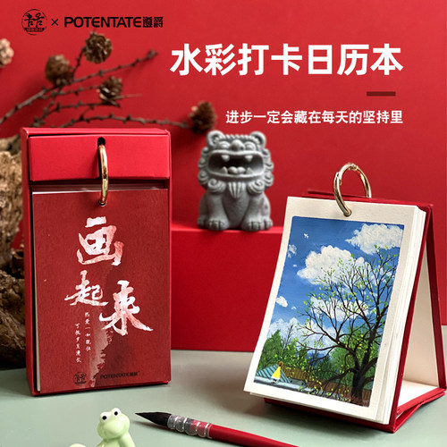 打卡日历本水彩插画良品遵爵