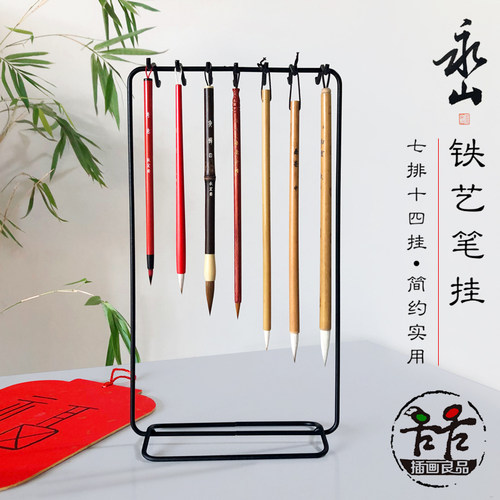 毛笔架大容量挂笔架永山