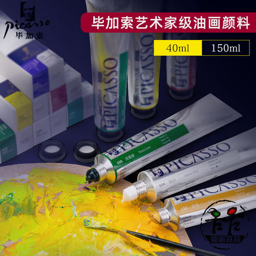 凤凰画材毕加索艺术家油画颜料