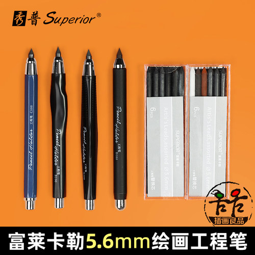 秀普5.6自动笔专业绘画制图铅笔