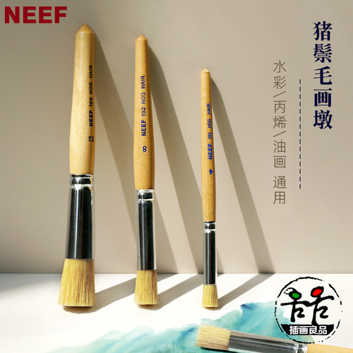 NEEF油画墩特殊肌理效果刷
