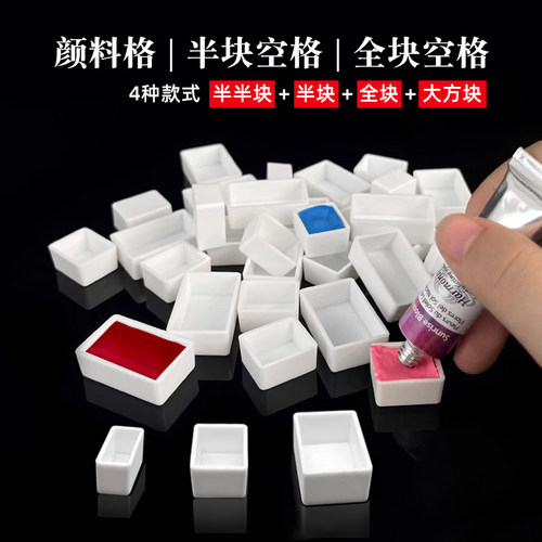 颜料分装格全块半块半半块磁吸格