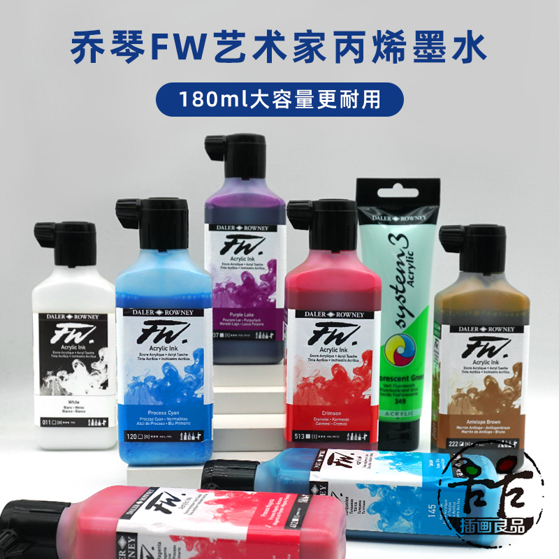 乔琴丙烯墨水防水彩色大瓶