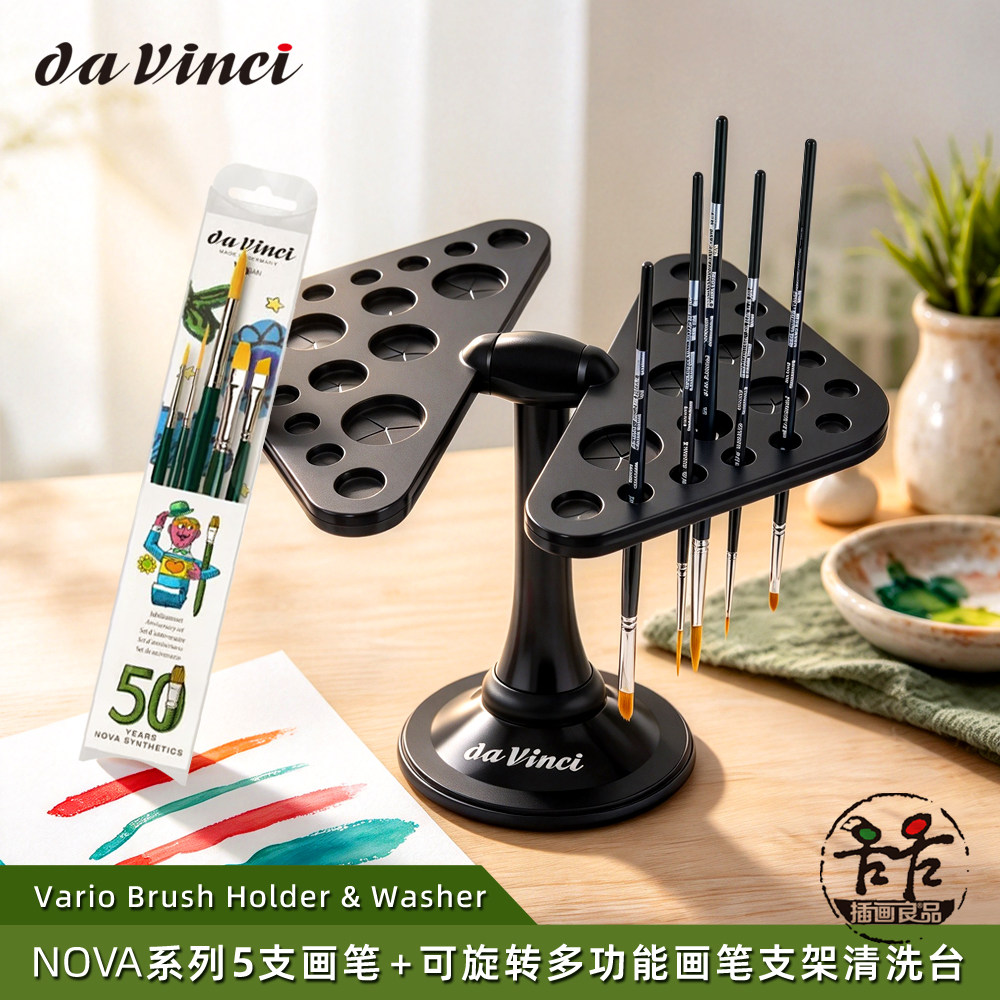 NOVA画笔套装+旋转画笔支架套装