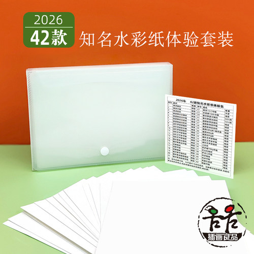 插画良品水彩纸体验装多品牌合集