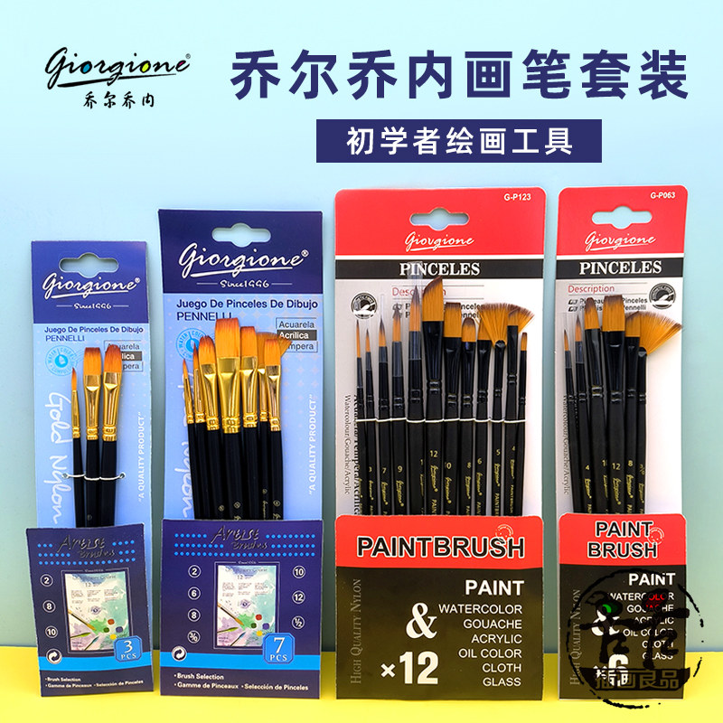 乔尔乔内画笔套装美术生初学者圆头平头扇形上色勾线水粉丙烯油画,文具电教/文化用品/商务用品,水粉/水彩/油画专用笔,淘宝优惠券,粉丝福利购,淘宝优惠卷