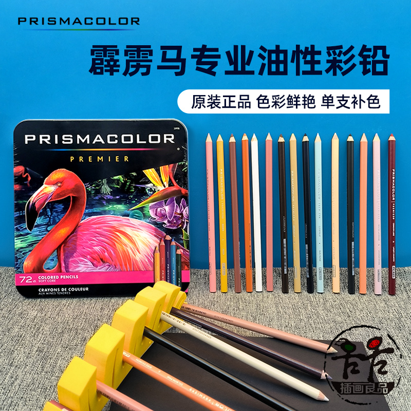 PRISMACOLOR霹雳马彩铅混色笔油性50色单支动漫设计红蓝铅笔可擦 文具电教/文化用品/商务用品 铅笔 原图主图