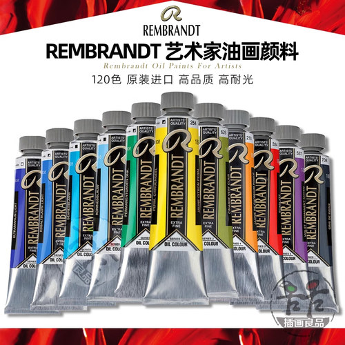 荷兰泰伦斯伦勃朗大师级油画颜料