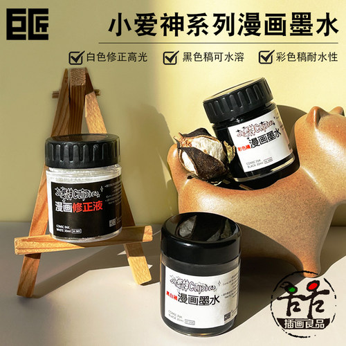 巨匠小爱神勾线速干防水修正液