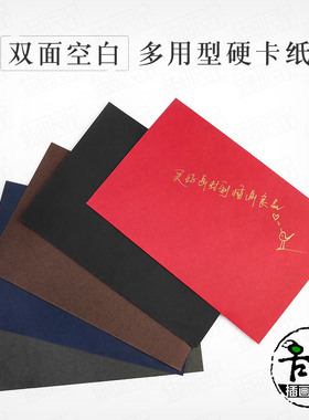 双面空白明信片卡纸硬卡片手绘涂鸦硬卡纸DIY礼品卡 字卡黑色插画