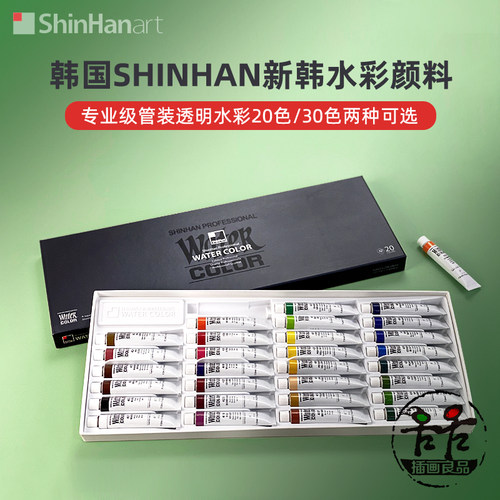 包邮韩国shinhan新韩水彩颜料