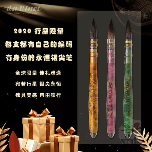 达芬奇全球限量行星水彩画笔