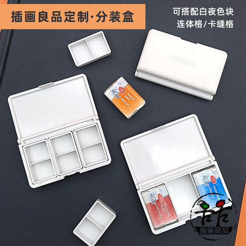 插画良品分装盒小巧便携可平摊