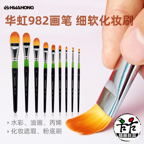 华虹982画笔美妆遮瑕刷