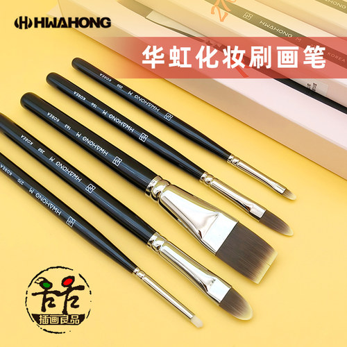 华虹水彩画笔化妆刷美甲遮瑕