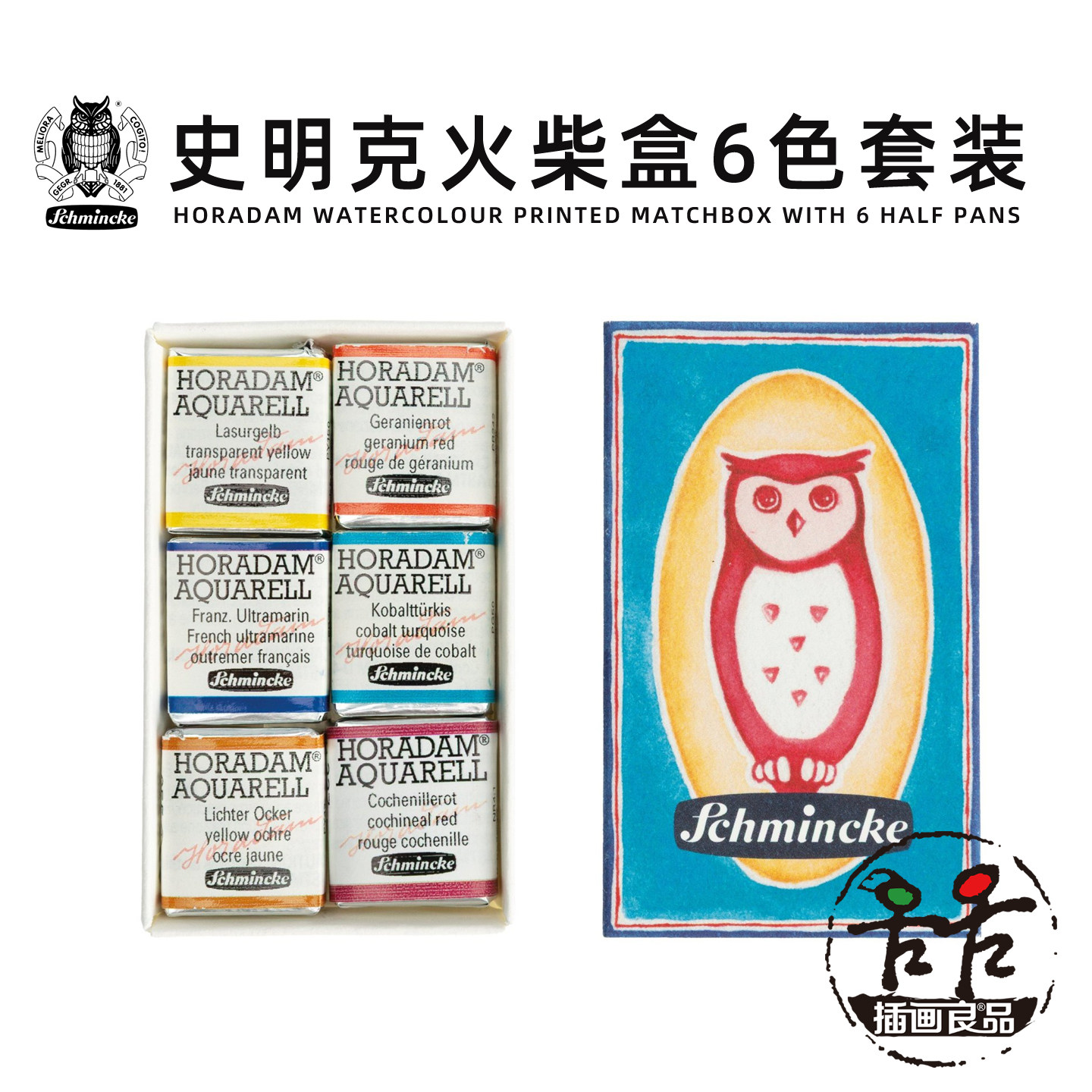 史明克6色火柴盒水彩颜料套装图片