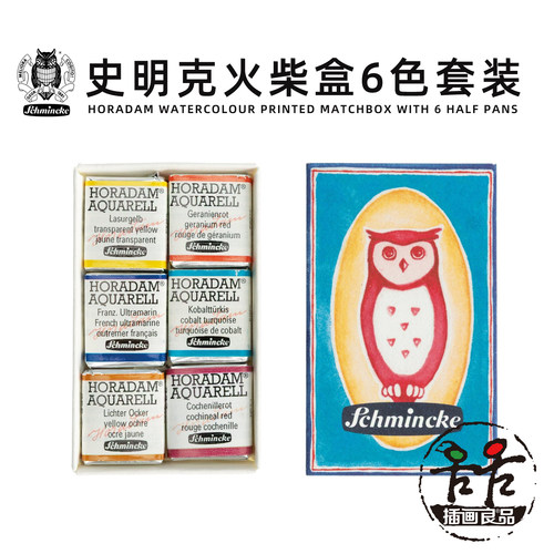 史明克6色火柴盒水彩颜料套装